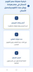 حاسبة اسعار تقويم الاسنان في مصر