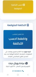 حاسبة سعر تقويم الاسنان